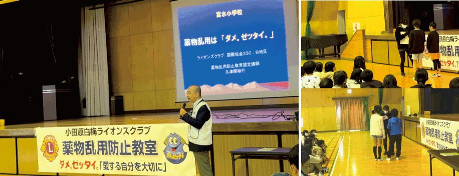 小田原白梅ライオンズクラブ_2024.11.19第一回薬物乱用防止教室