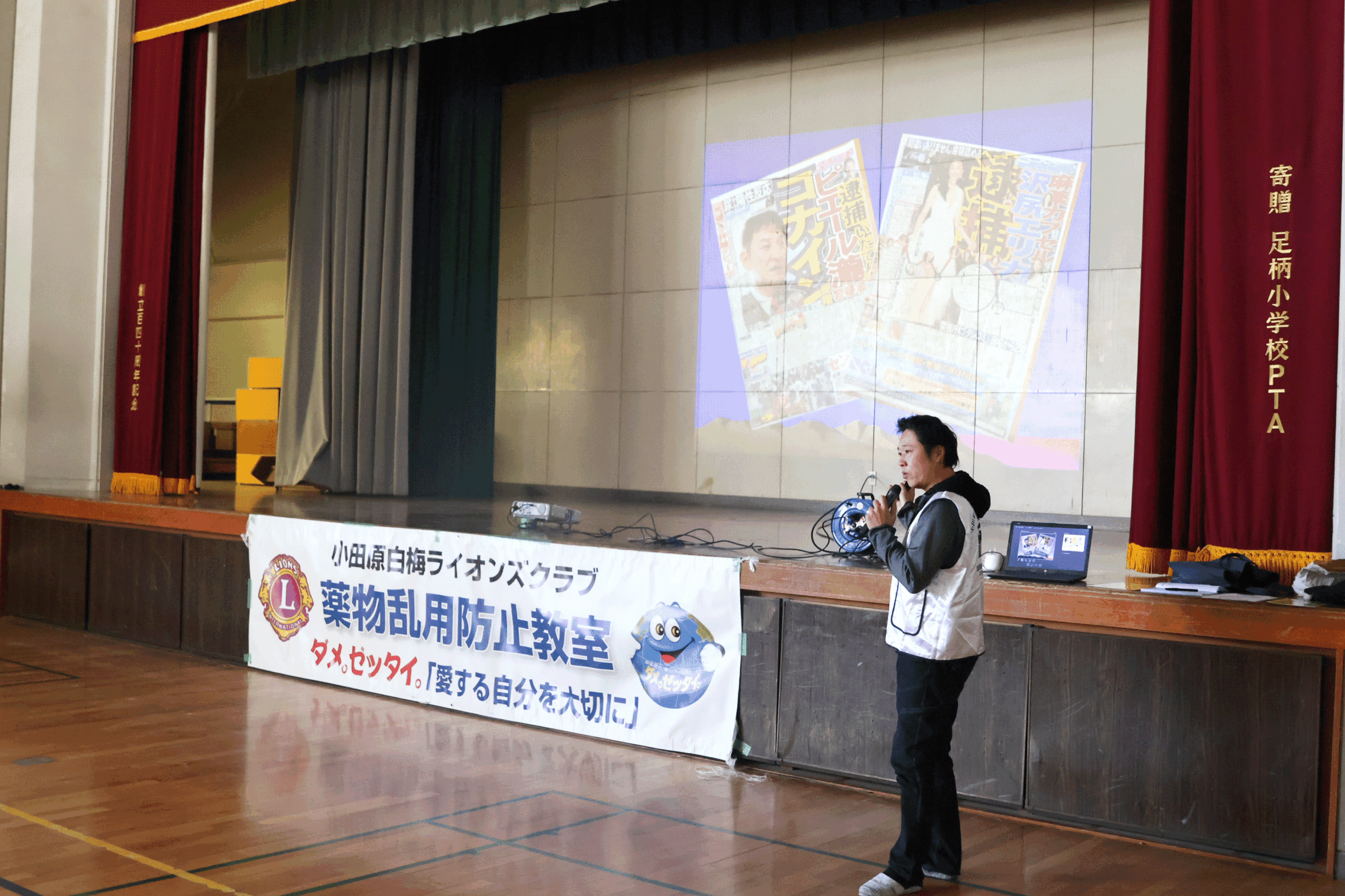 小田原白梅ライオンズクラブ_2024.12.16薬物乱用防止教室