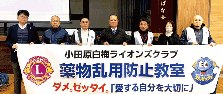 小田原白梅ライオンズクラブ_薬物乱用防止教室 橘中学校